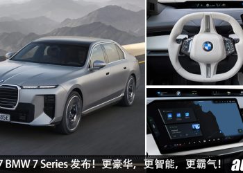 新款 BMW 7 Series 正式发布！马力 544PS，续航可达 708KM，0-100KM/H 4.7秒的豪华老板座驾！