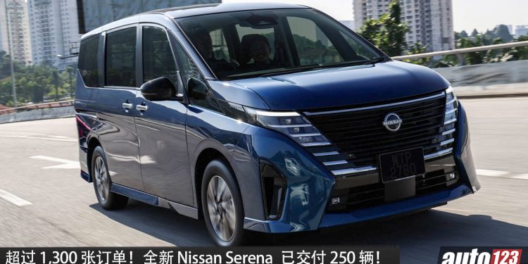 超过 1,300 张订单！全新 Nissan Serena e‑POWER 我国销量出色，三月份已交付 250 辆！