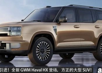 我国有望引进?全新 GWM Haval HX 登场!2.0L 涡轮引擎 + Dual Motor,外观方正的大型旗舰 SUV!