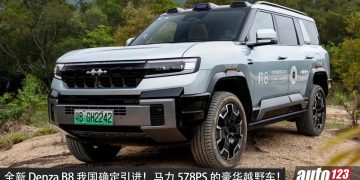 预计售价 RM350,000？全新 Denza B8 我国确定引进，2.0L Turbo 混动引擎，马力 578PS，满油可走 1200KM!