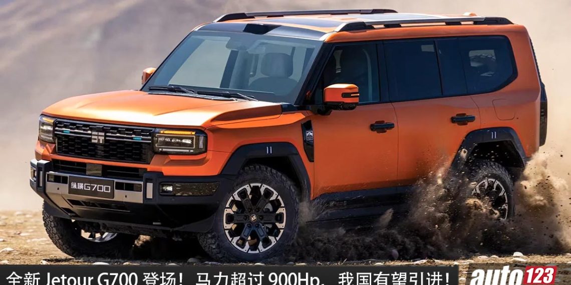 全新 Jetour G700 我国有望引进！2.0T 混动引擎，马力 904PS，续航可达 1,400KM 的越野 SUV！