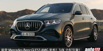 新款 2027 Mercedes-Benz GLE53 AMG 全球首发!3.0L 六缸涡轮引擎,马力 577Hp,0-100KM/H 4.5秒!