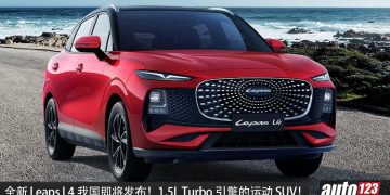我国确定引进！全新 Lepas L4 我国即将发布，1.5 Turbo 四缸引擎，马力 147PS 的运动 SUV！