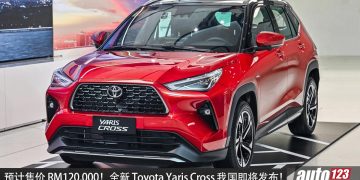 预计售价 RM120,000？Toyota Yaris Cross 我国即将发布，1.5L Hybrid 引擎，马力 111PS 的小型 SUV！