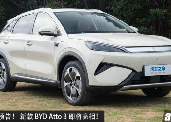 预计售价 RM130,000？新款 2026 BYD Atto 3 即将亮相，马力 326PS，续航 600KM，性能更强，外观更立体！
