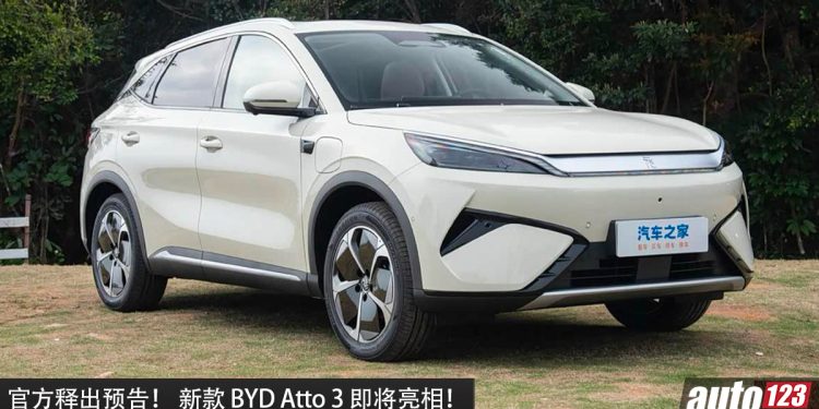 预计售价 RM130,000？新款 2026 BYD Atto 3 即将亮相，马力 326PS，续航 600KM，性能更强，外观更立体！