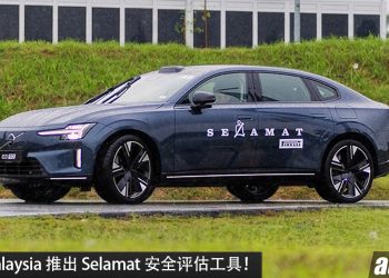Volvo Malaysia 推出 Selamat 安全评估工具！通过互动、量化更了解道路安全重要性！