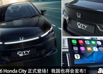 我国也会发布！ 新款 2026 Honda City 登场，性能更强、更省油，外观更酷炫，配备更高级！