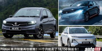 单月销量 18,156 辆！Proton 销量再创新高，Saga 最好卖，S70也超抢手，宝腾今年总销量达 67,298 辆！