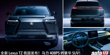 Lexus TZ 全球首发！马力 408PS，0-100KM/H 5.4秒，双马达+Direct4 电动四驱系统的豪华 SUV！