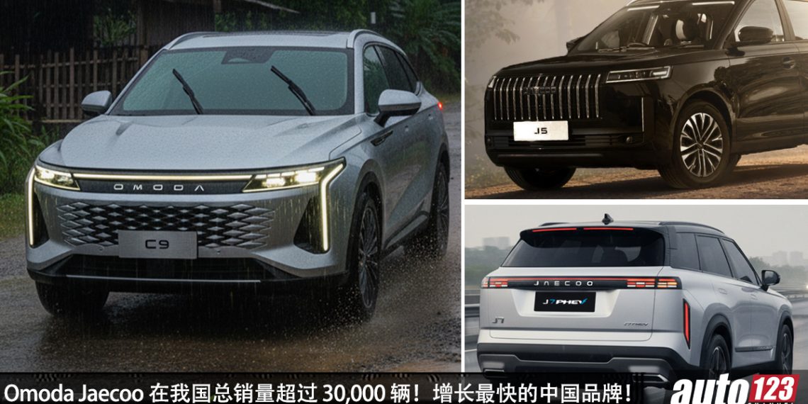 我国增长最快的中国品牌！OMODA JAECOO 我国累计销量超过 30,000 辆，全球总销量已突破 1,000,000 辆！