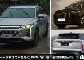 我国增长最快的中国品牌！OMODA JAECOO 我国累计销量超过 30,000 辆，全球总销量已突破 1,000,000 辆！