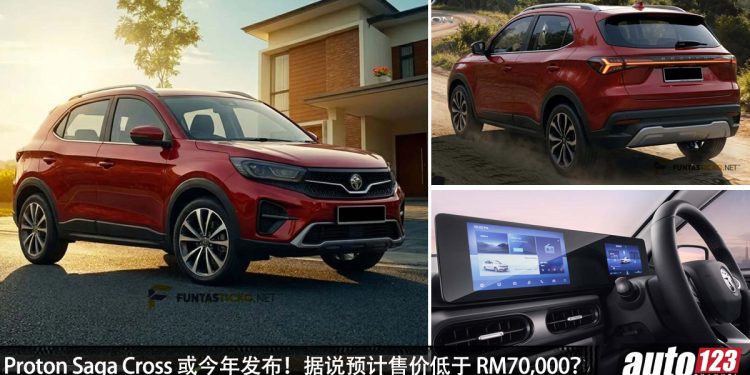 预售价低于 RM70,000？Proton Saga Cross 我国今年发布，或搭载 1.5L Hybrid 引擎，马力达 170PS！