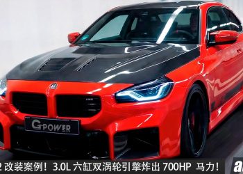BMW M2 炸出 700Hp！G-Power BMW M2 改装案例：3.0L 六缸 Twin Turbo 引擎，改装到直逼超跑级别！