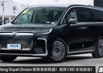 又一款 MPV 来马！全新 Dongfeng Voyah Dream 我国确定登场，1.5T Hybrid，马力 571 PS，一桶油可走 1530KM！