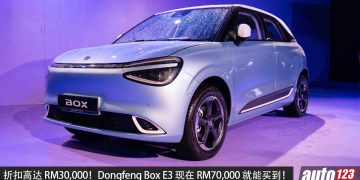 折扣高达 RM30,000！Dongfeng Box E3 我国有优惠，RM70,000 就能买到，满电可走 430KM 电车！