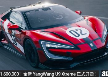 新车价 RM11,600,000！Yangwang U9 Xtreme 正式开卖，马力高达 3018PS，0-100KM/H 2秒内！