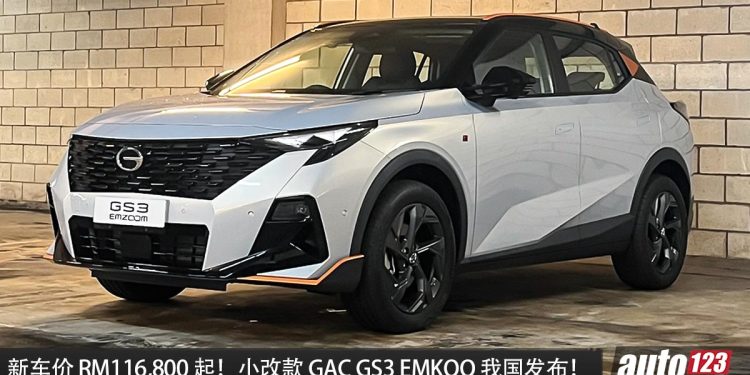 优惠高达 RM18,500！GAC GS3 Emzoom 推出小改款，外观更帅气，新车价 RM116,800 起！