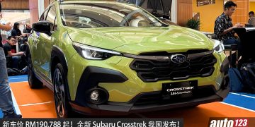 新车价RM190,788！全新 Subaru Crosstrek 我国发布，2.0L 四缸 Boxer 引擎，马力 156 PS，日本血统紧凑型 SUV！