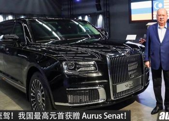 元首新座驾！我国最高元首获赠 Aurus Senat，4.4L V8 双涡轮引擎，马力 598 PS，俄式霸气顶级豪车！