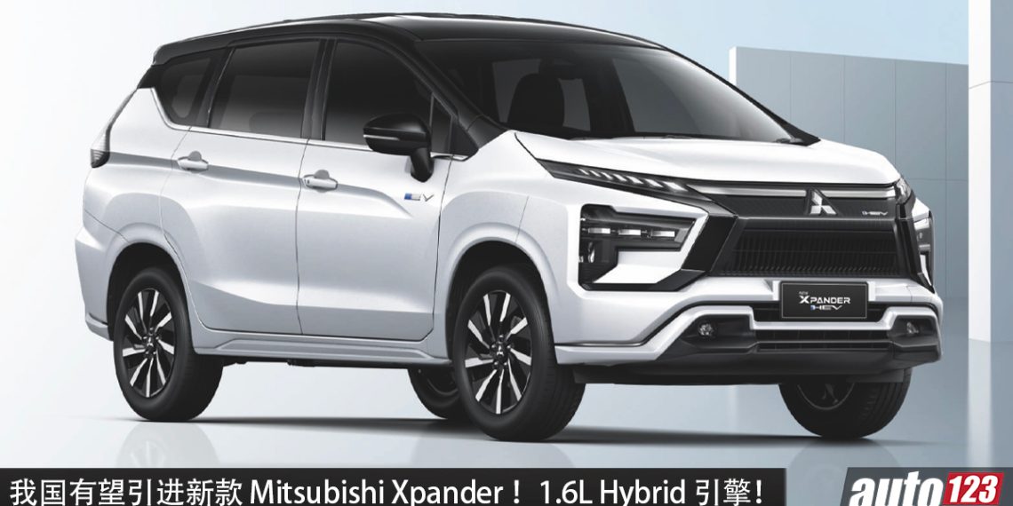 我国有望引进！新款 Mitsubishi Xpander 登场，1.6L Hybrid 引擎，马力 114PS，更帅气的 7 人座 MPV！