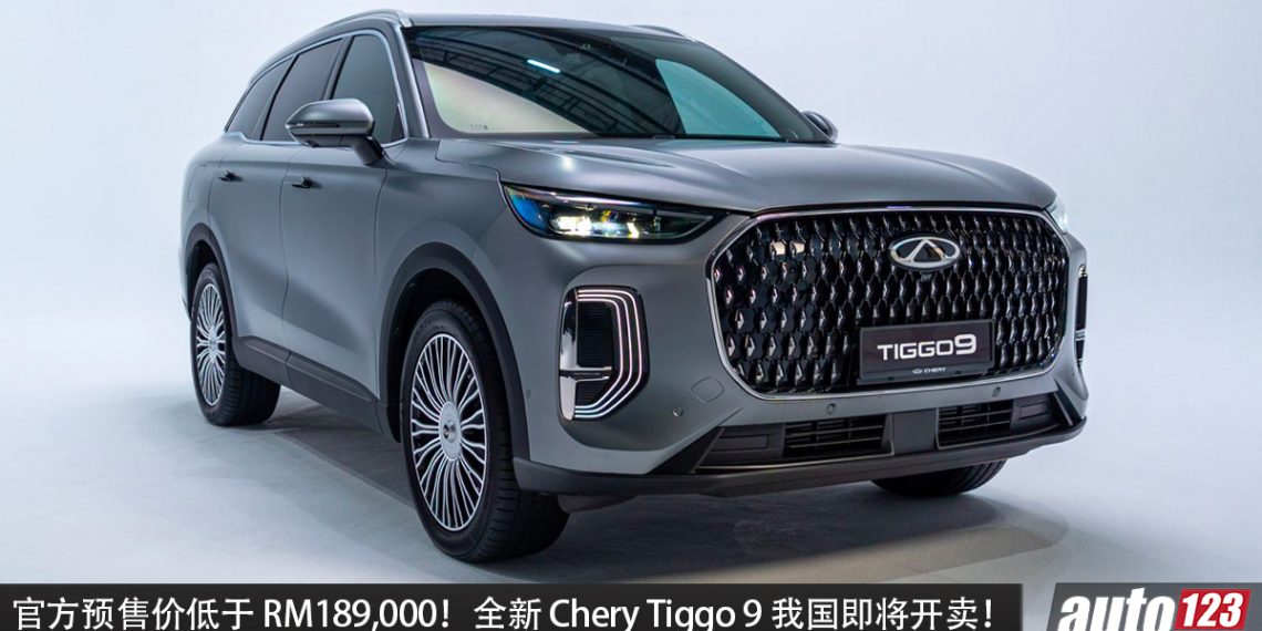 官方预售价 RM189,000！全新 Chery Tiggo 9 即将开卖，2.0L Turbo 引擎，马力 256PS 的豪华 SUV！
