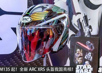 售价从 RM 135 起！全新 ARC XRS 头盔我国亮相，性价比更高、佩戴更舒适，外观更年轻！