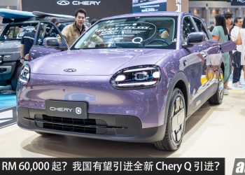 预计售价 RM60,000 起？全新 Chery Q 我国有望引进，马力 122 PS，续航可达 420 km，外观精致的纯电小车！