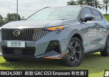 最高回扣 RM24,500!新款 GAC GS3 Emzoom 有优惠,1.5 Turbo 引擎,马力 177PS,0-100KM/H 8 秒,外观运动!