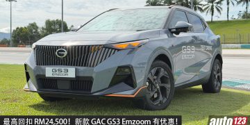 最高回扣 RM24,500！新款 GAC GS3 Emzoom 有优惠，1.5 Turbo 引擎，马力 177PS，0-100KM/H 8 秒，外观运动！