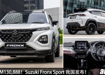 新车价 RM130,888！ Suzuki Fronx Sport 我国发布，马力 103PS，一桶油可走 700KM，外观更运动！