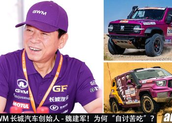 为什么 GWM 长城汽车要“自讨苦吃”？总把车开进最难的地方？访谈：长城汽车创始人 – 魏建军！