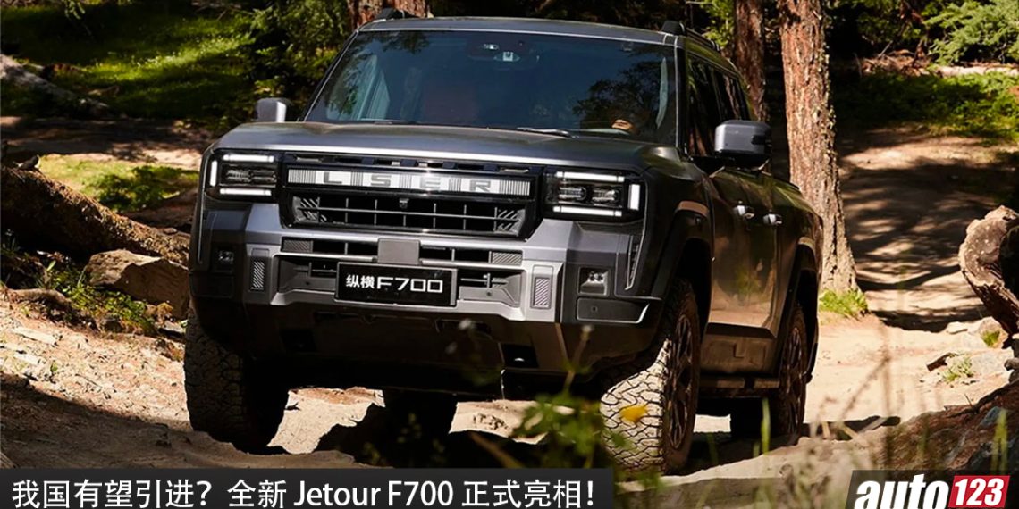 我国有望引进？全新 Jetour F700 亮相，2.0L 混插引擎+双马达，马力 904PS，续航高达 1,300KM 的越野皮卡！