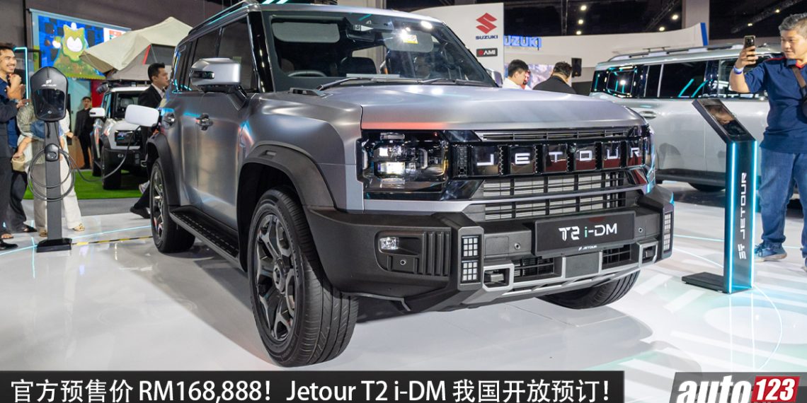官方预售价 RM168,888！Jetour T2 i-DM 我国开放预定，1.5 Turbo 引擎+双马达，马力360PS，满油满电续航 1200KM，性能更强！