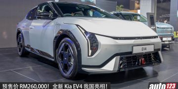预售价 RM260,000！全新 Kia EV4 我国亮相，马力 201HP，满电可走 630KM，0-100KM/H 7.4秒，外观超前卫！
