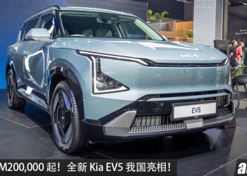 预售价 RM200,000 起！全新 Kia EV5 我国亮相，马力 218PS，满电可走 555KM，外观方正的韩系家庭 SUV！