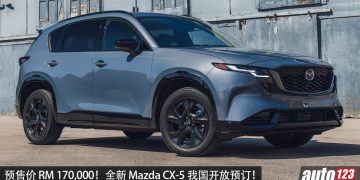 全新 Mazda CX-5 我国开放预定，2.5L Skyactiv-G 引擎，马力 187Hp，外形更帅，空间更大，更高级！