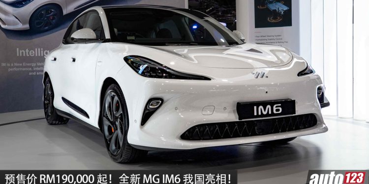 预售价 RM190,000 起！全新 MG IM6 我国亮相，马力 751HP，满电可走624KM，0-100KM/H 3.5 秒的轿跑！