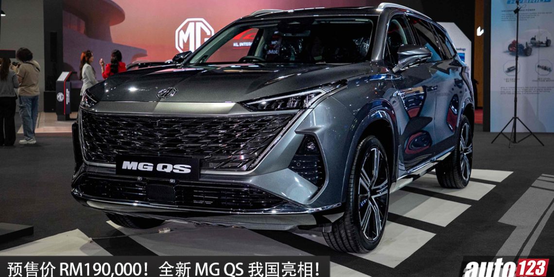 预售价 RM190,000！全新 MG QS 我国亮相，2.0 Turbo 引擎+全驱布局，马力 208PS，外观稳重的 7人座旗舰 SUV！