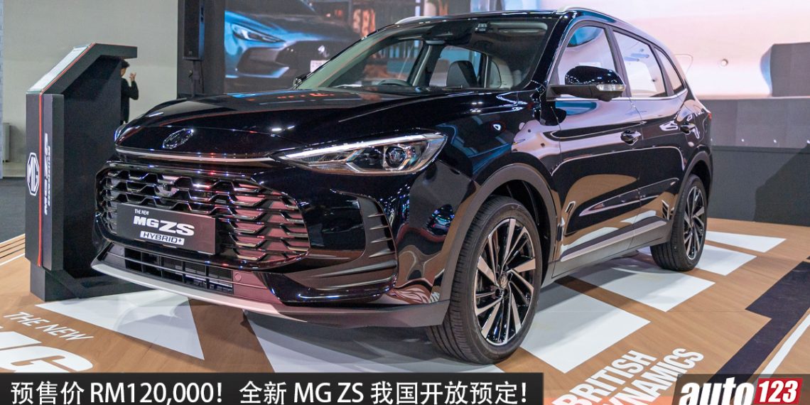 预售价 RM120,000！全新 MG ZS 我国开放预定，1.5L四缸引擎 + 单马达，马力 196PS，0-100 km/h 8.7 秒，外观更运动！