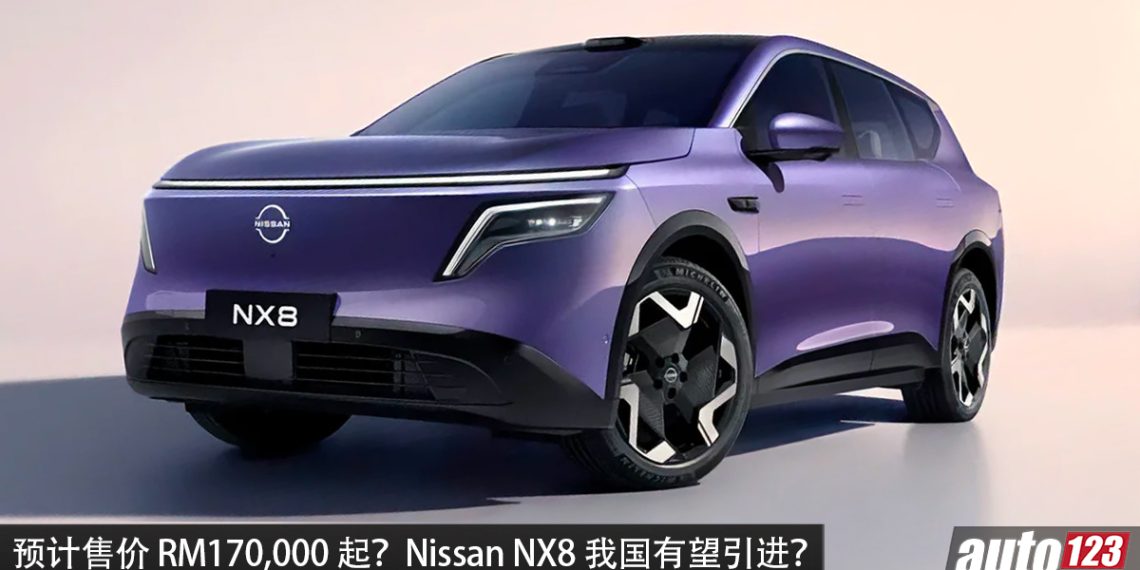 预计售价 RM170,000 起？全新 Nissan NX8 我国有望引进，马力 340PS，续航 650KM，6.62 秒 100KM/H，外观前卫！