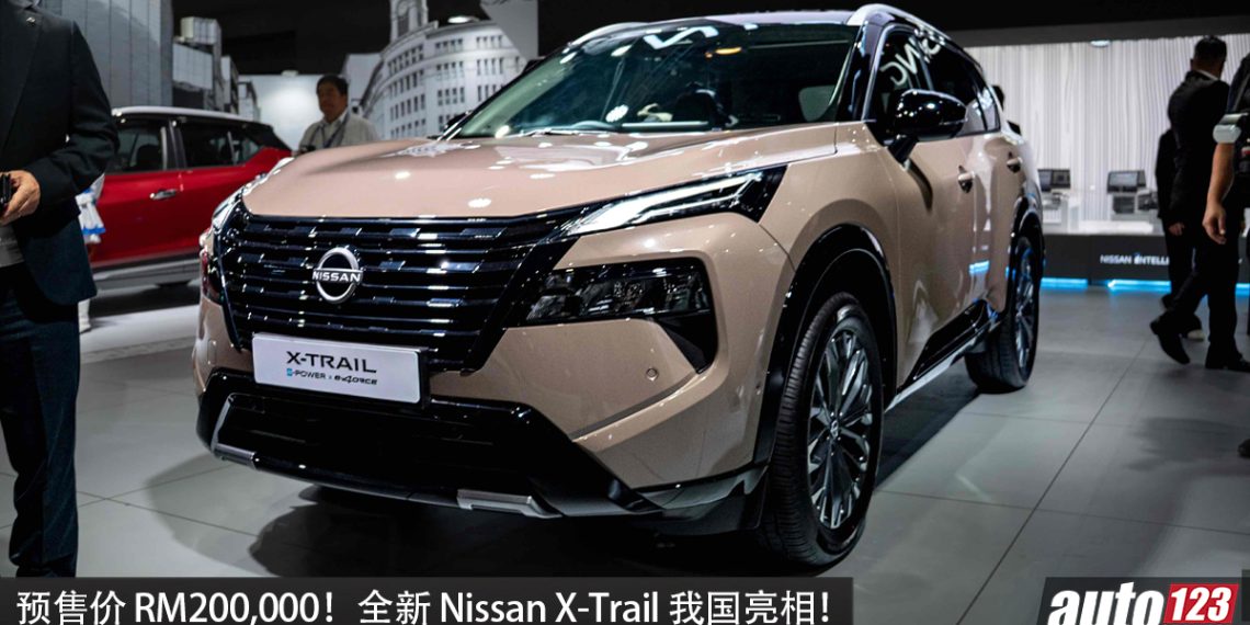 预售价 RM200,000！全新 Nissan X-Trail 我国亮相，1.5L 三缸混动引擎搭配 e-4ORCE，马力 338PS，外观更运动的家庭 SUV！