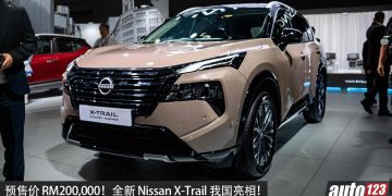 预售价 RM200,000！全新 Nissan X-Trail 我国亮相，1.5L 三缸混动引擎搭配 e-4ORCE，马力 338PS，外观更运动的家庭 SUV！