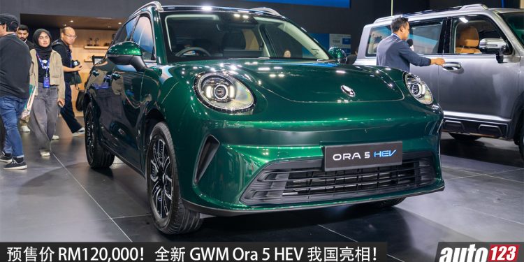 预售价 RM120,000！全新 GWM Ora 5 HEV 我国亮相，1.5L 四缸引擎，马力 223PS，0-100 KM/H 7.7 秒！
