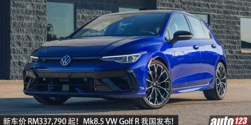 新车价 RM337,790！新款 Volkswagen Golf R MK8.5 我国发布， 2.0L 涡轮引擎，马力 333PS，4.6 秒100KM/H！