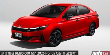 预计售价 RM 80,000 起！2026 Honda City 我国有望引进，1.0L 涡轮/1.5L e:HEV 引擎，马力 122PS，外观更锐利！