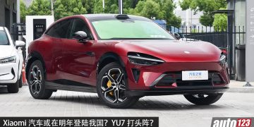 预计售价 RM 280,000 起？Xiaomi 汽车明年来到我国？传出正在找合作伙伴，我国具备成熟 CKD 本地组装优势，YU7 打头阵？