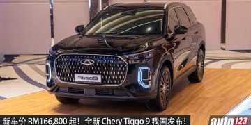 新车价 RM166,800 起!全新 Chery Tiggo 9 我国发布,2.0L Turbo 引擎,马力 256PS,空间超大的豪华 SUV!