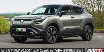 预计售价 RM180,000？全新 Suzuki eVITARA 或将来到我国，ALLGRIP-e 四驱，马力 184PS，续航 424KM 的纯电 SUV！