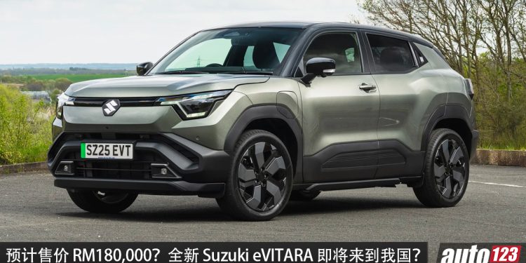 预计售价 RM180,000？全新 Suzuki eVITARA 或将来到我国，ALLGRIP-e 四驱，马力 184PS，续航 424KM 的纯电 SUV！